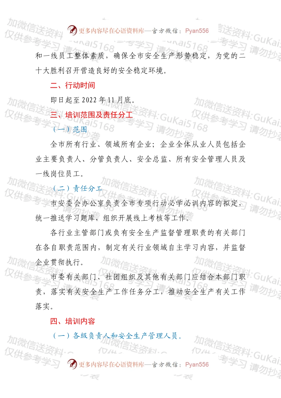 全市企业全员安全生产“大学习、大培训、大考试”专项行动实施方案.docx_第2页