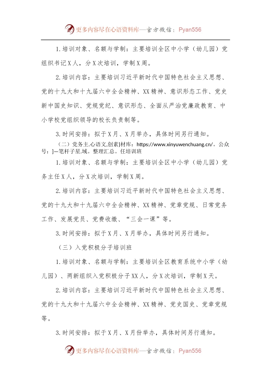 党校分校2022年培训工作计划.docx_第2页