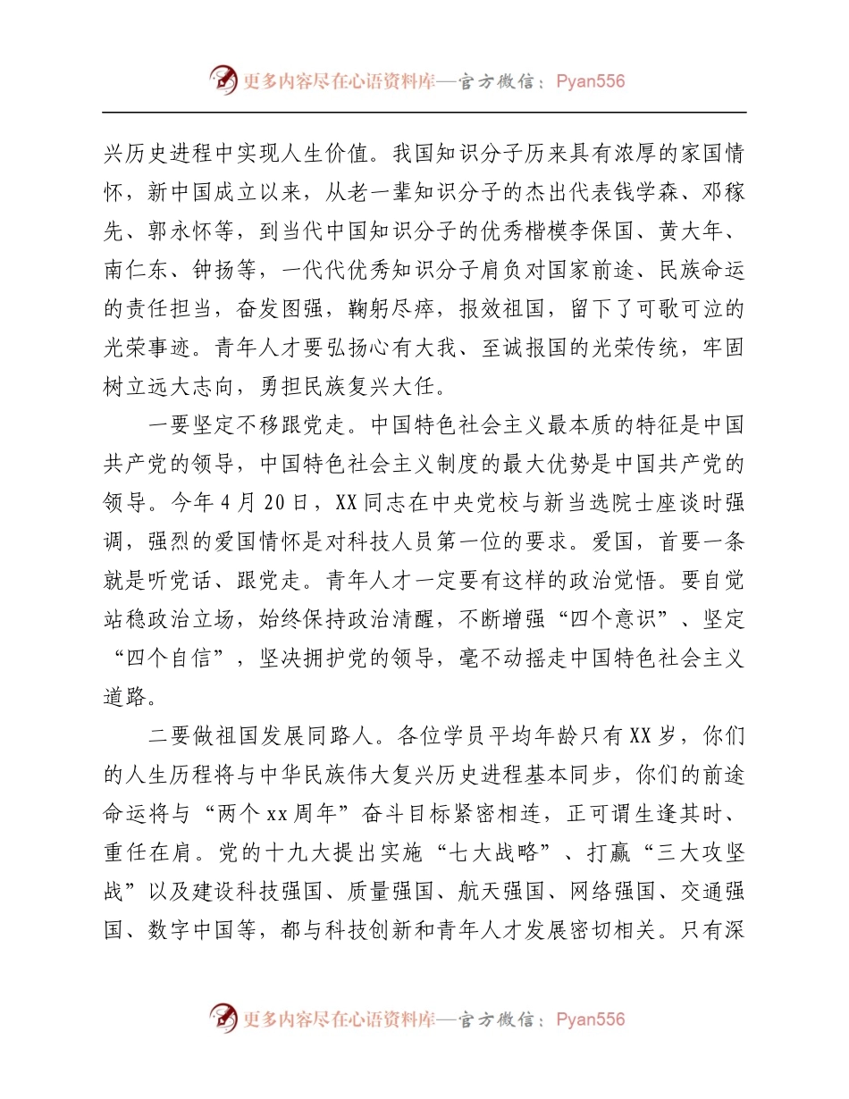 党性教育专题培训班结业式上的讲话.docx_第2页