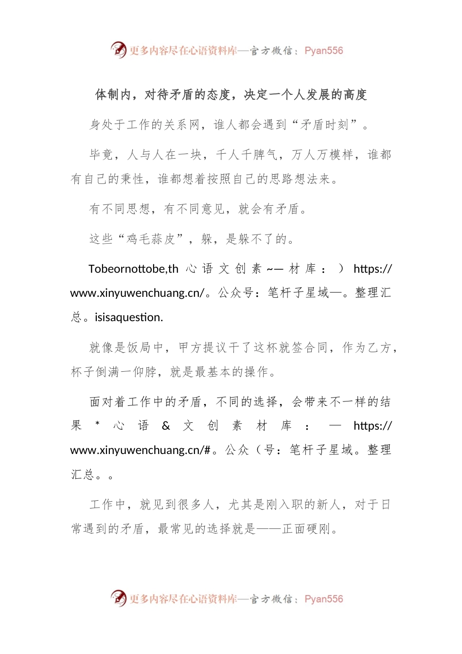 体制内，对待矛盾的态度，决定一个人发展的高度.docx_第1页