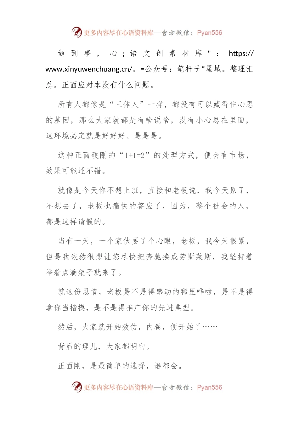 体制内，对待矛盾的态度，决定一个人发展的高度.docx_第2页
