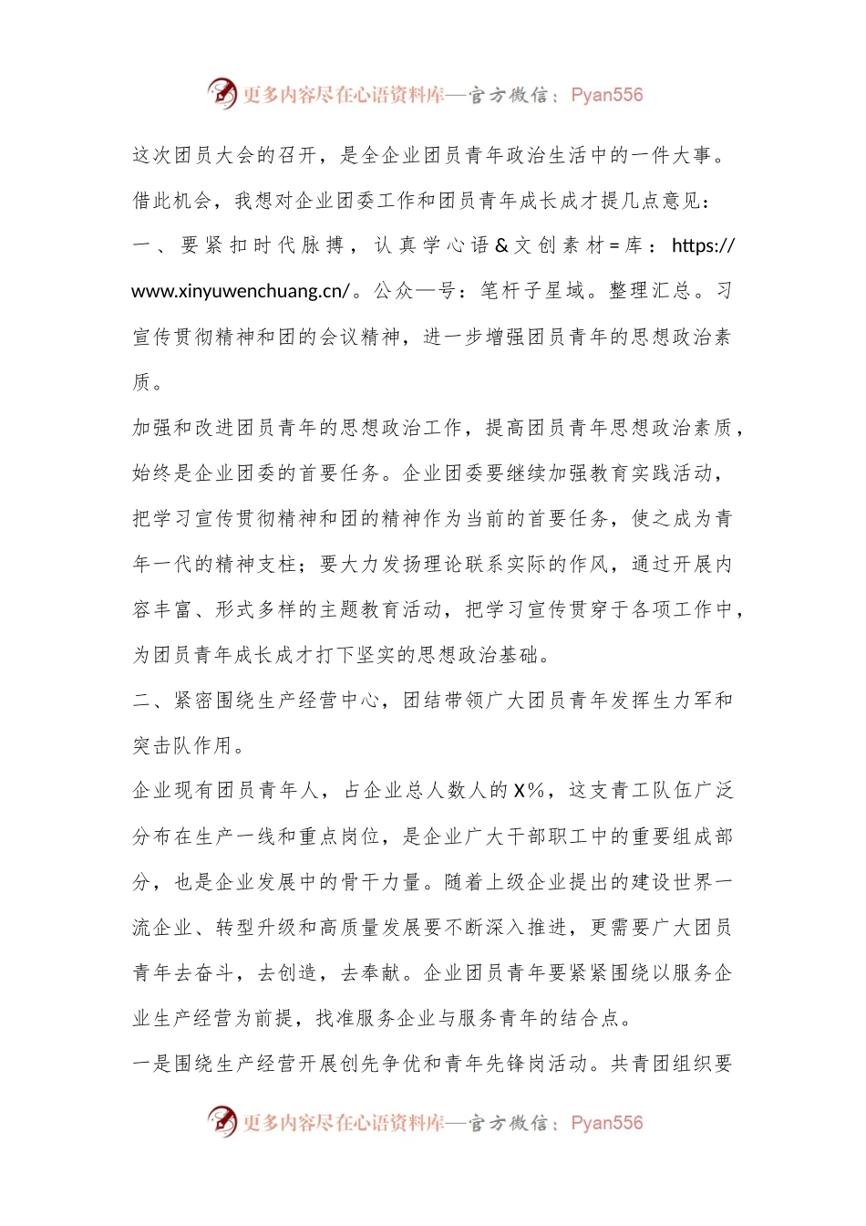 党委书记在共青团代表大会上的讲话（党委书记在团代会上的讲话）.docx_第2页