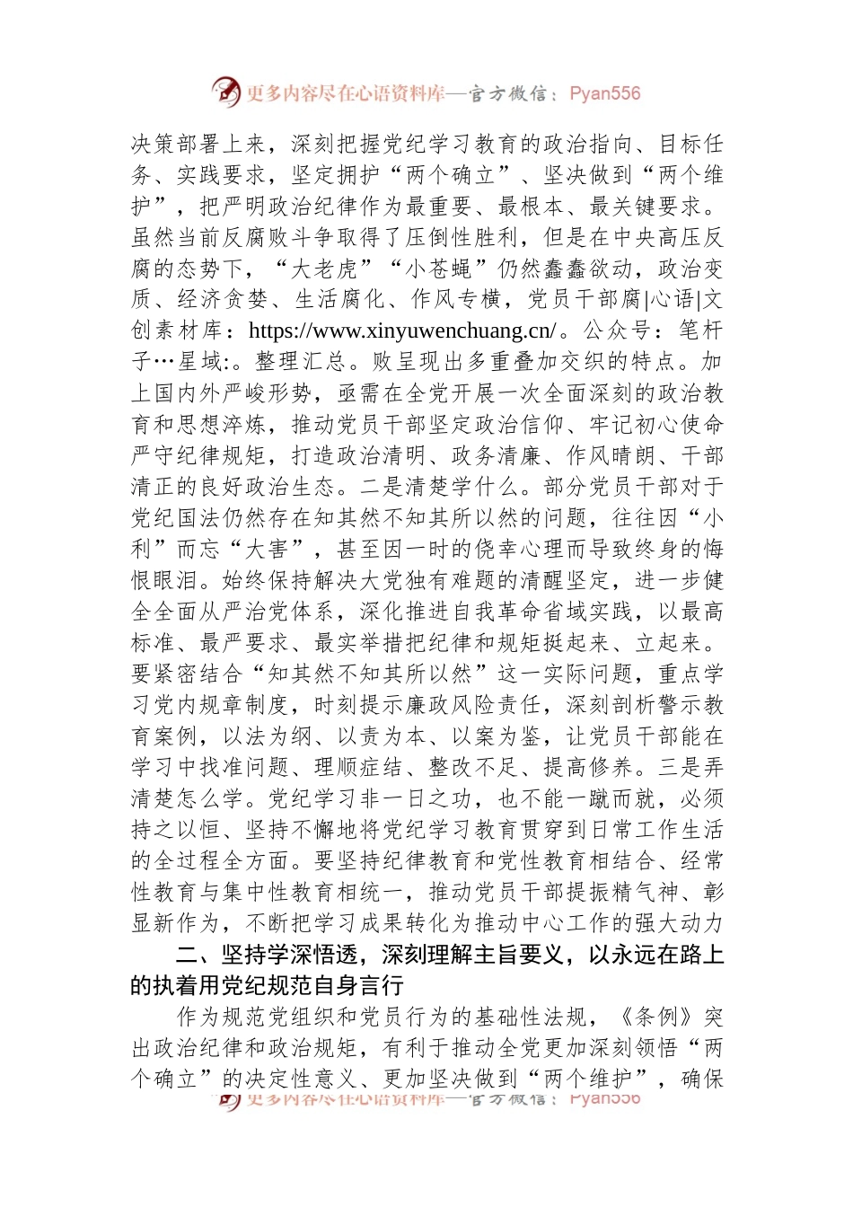 党纪学习教育第一次交流研讨发言：从严从实、深入扎实抓好党纪学习教育，把党纪刻印于心见之于行.docx_第2页