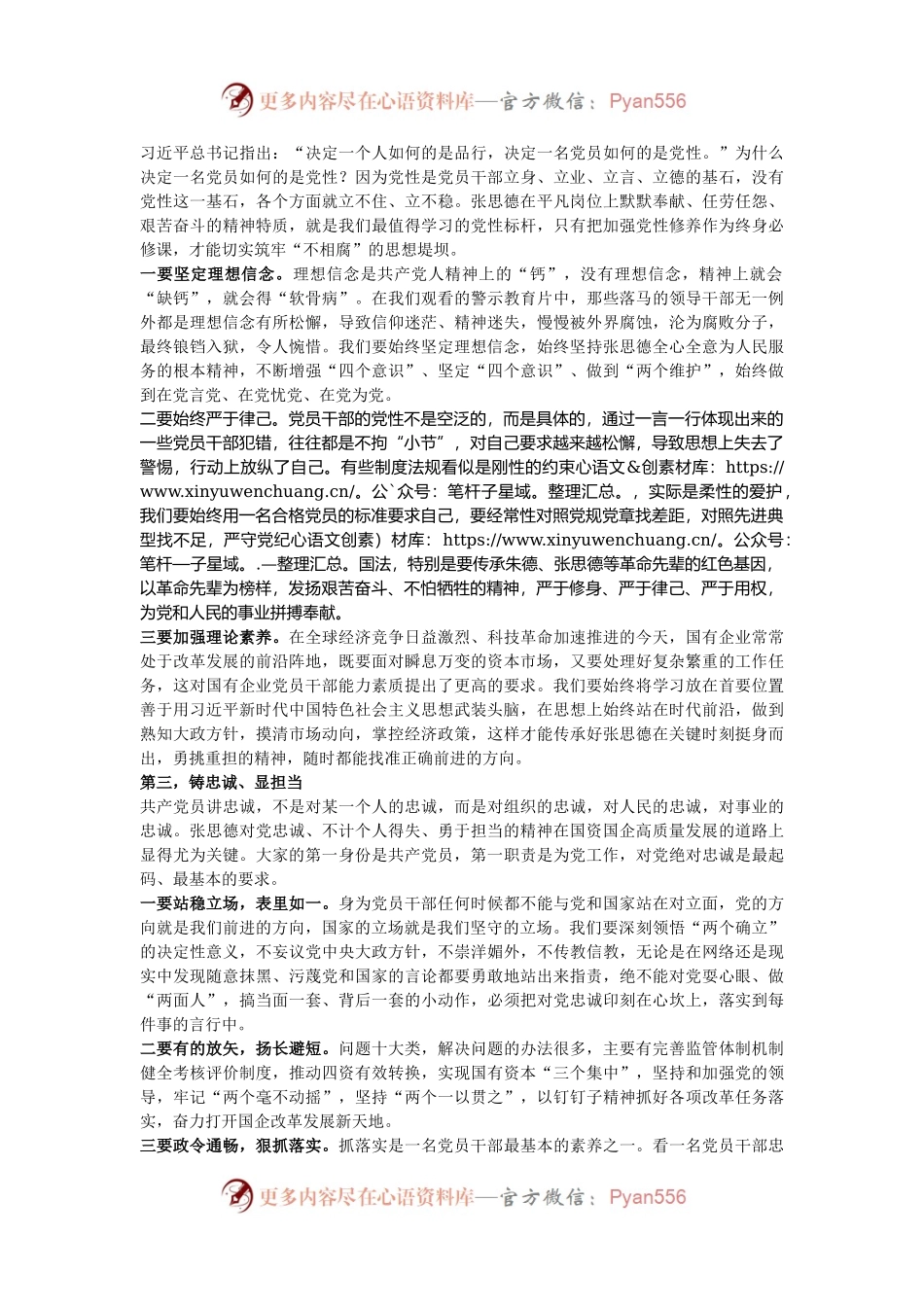 党课讲稿：深入践行张思德精神  做一名合格的新时代国资国企党员干部.docx_第2页