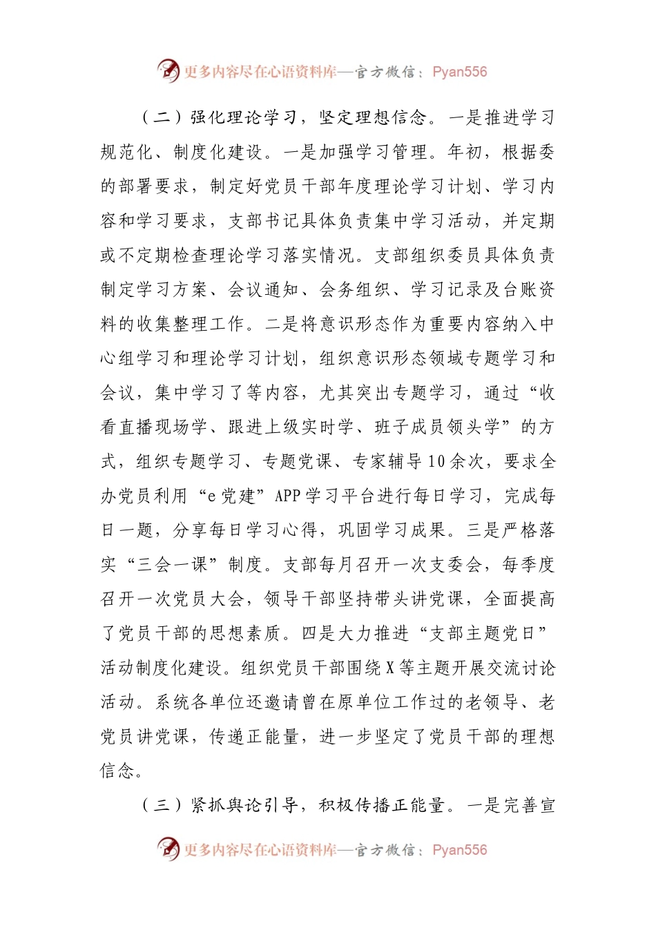 党支部2021年意识形态工作总结.docx_第2页