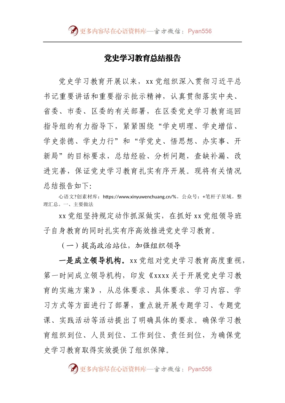 党史学习教育总结报告.docx_第1页