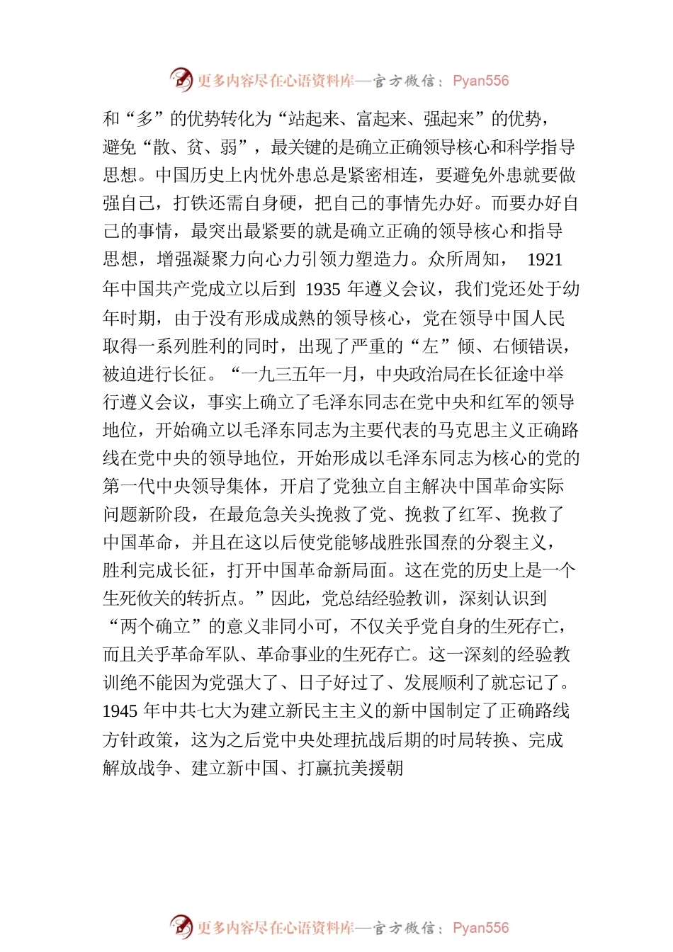 党课：深刻领悟“两个确立”的决定性意义 为全面建设社会主义现代化国家作出新贡献.docx_第2页