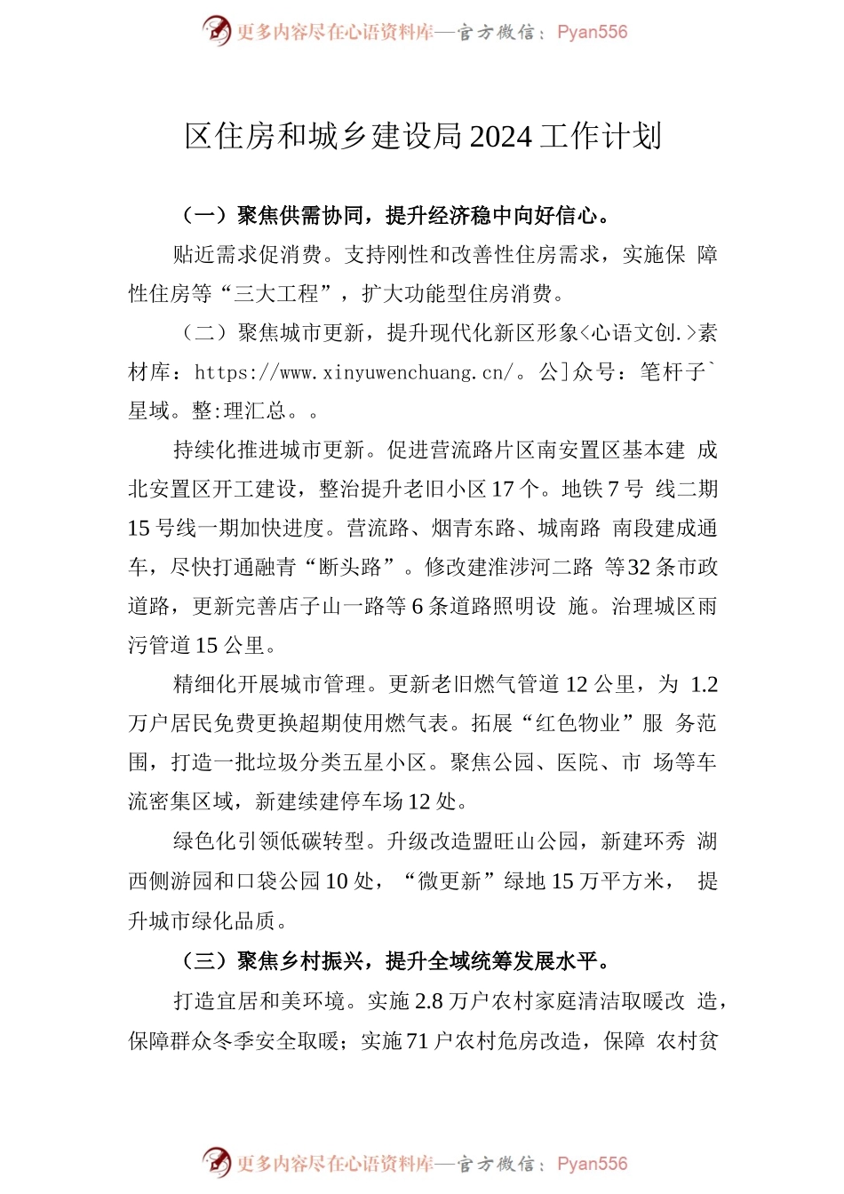 住房和城乡建设局2024工作计划汇编（3篇）.docx_第2页