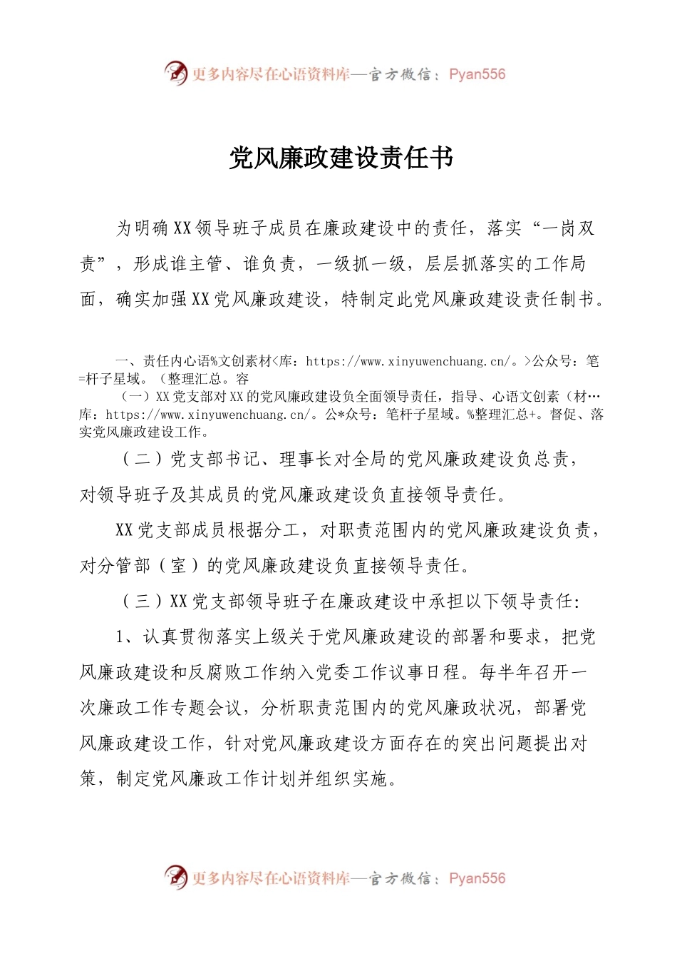 党风廉政建设目标责任书（班子成员）.docx_第1页