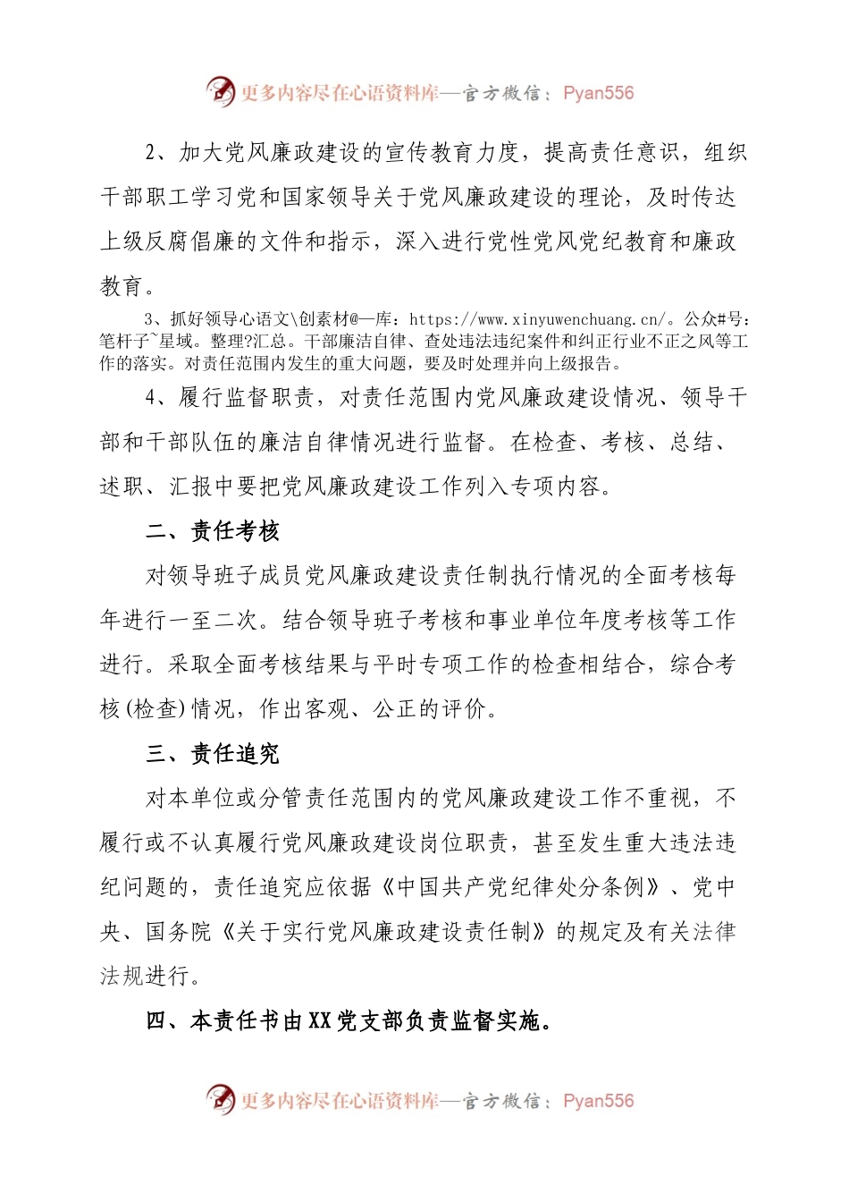 党风廉政建设目标责任书（班子成员）.docx_第2页