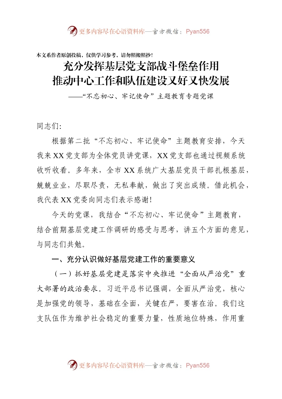 充分发挥基层党支部战斗堡垒作用推动中心工作和队伍建设又好又快发展.docx_第1页
