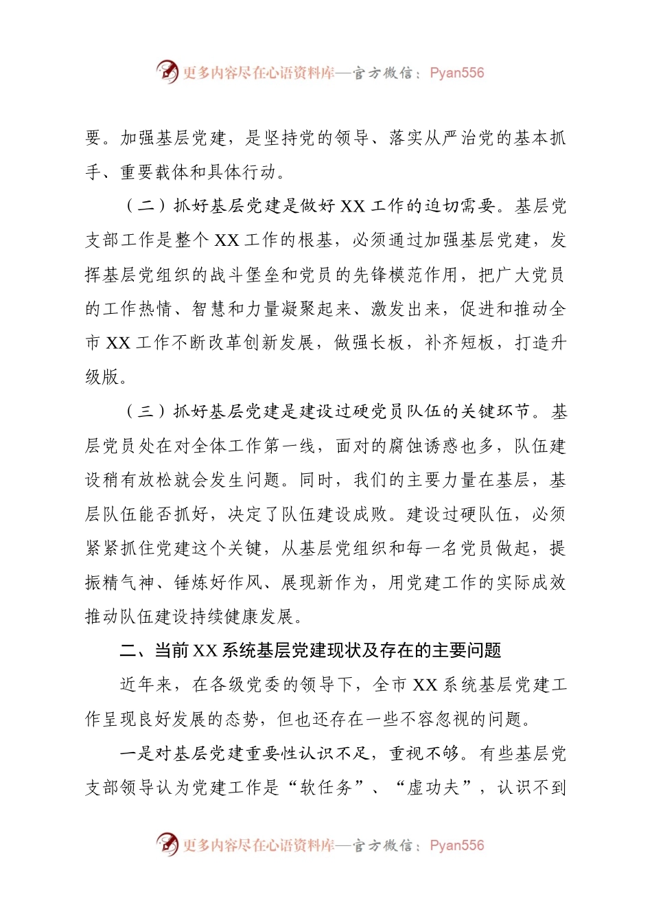 充分发挥基层党支部战斗堡垒作用推动中心工作和队伍建设又好又快发展.docx_第2页