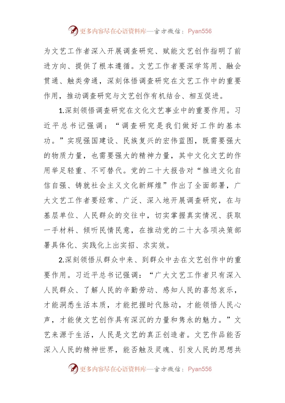 党课讲稿：让调查研究为文艺高质量发展赋能.docx_第2页