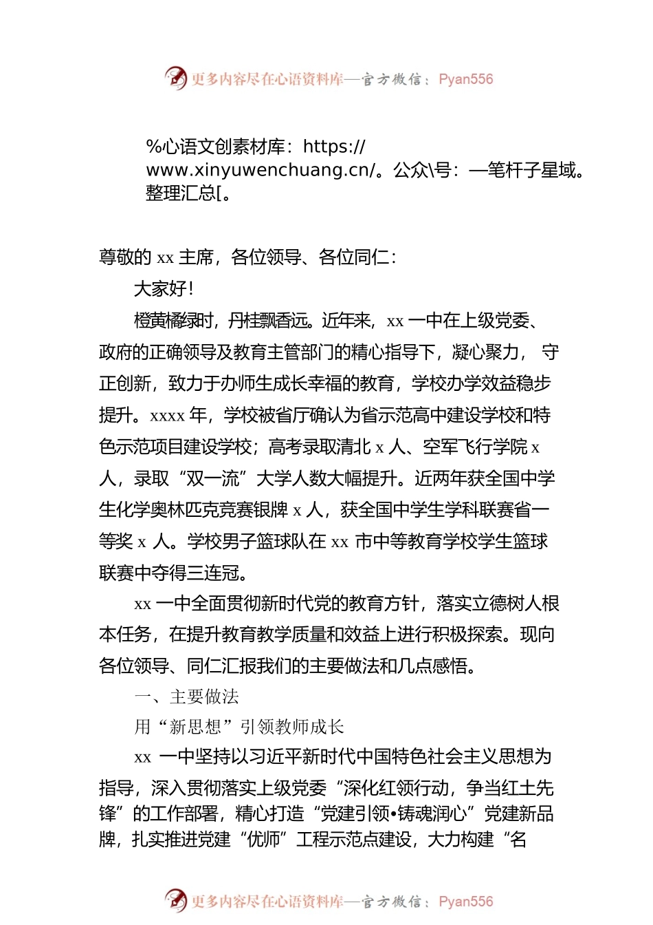 党委书记、校长、班主任在全县教育大会上的讲话、发言材料汇编（3篇）（学校-中学）.docx_第2页