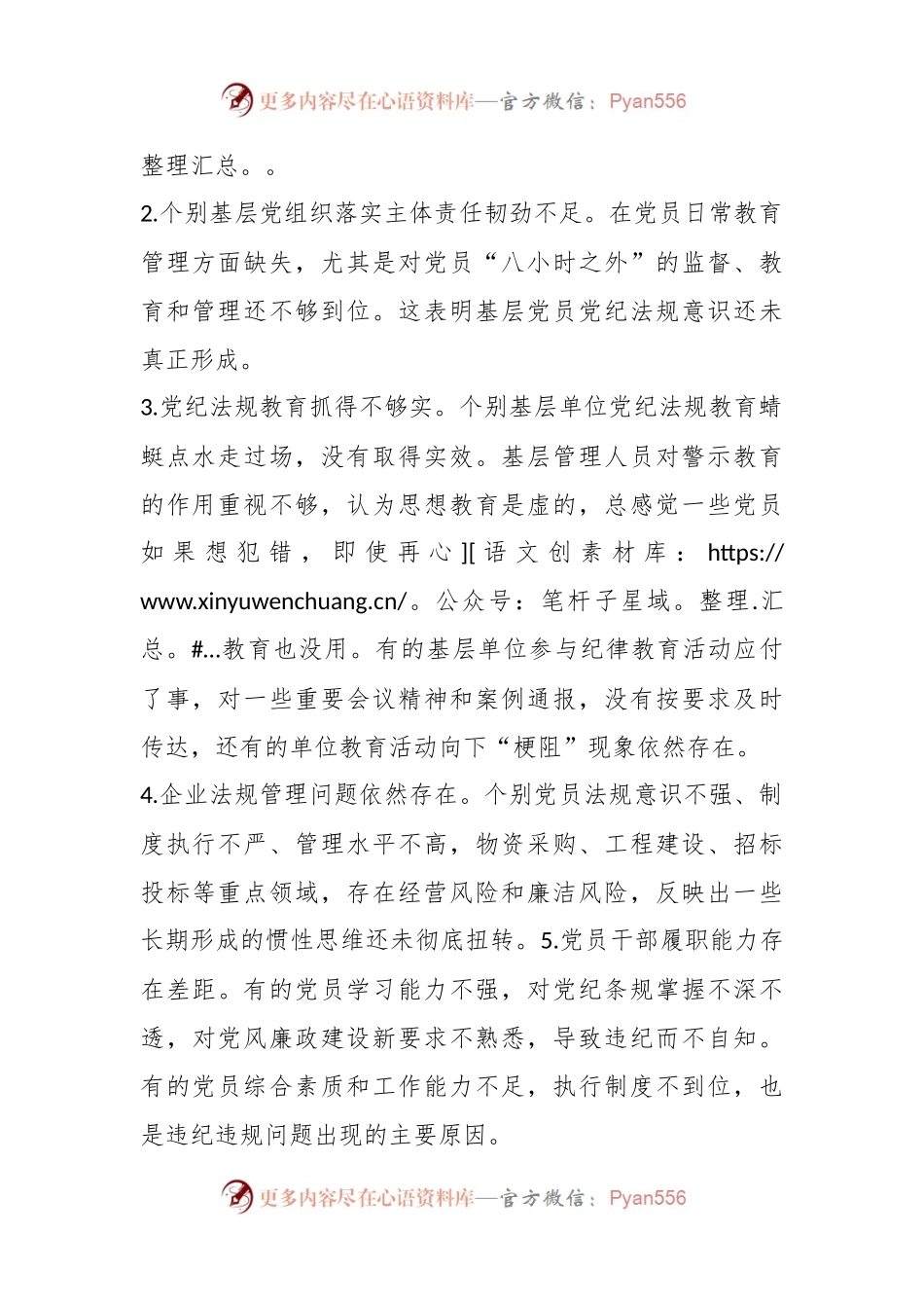 党纪教育心得体会.docx_第2页