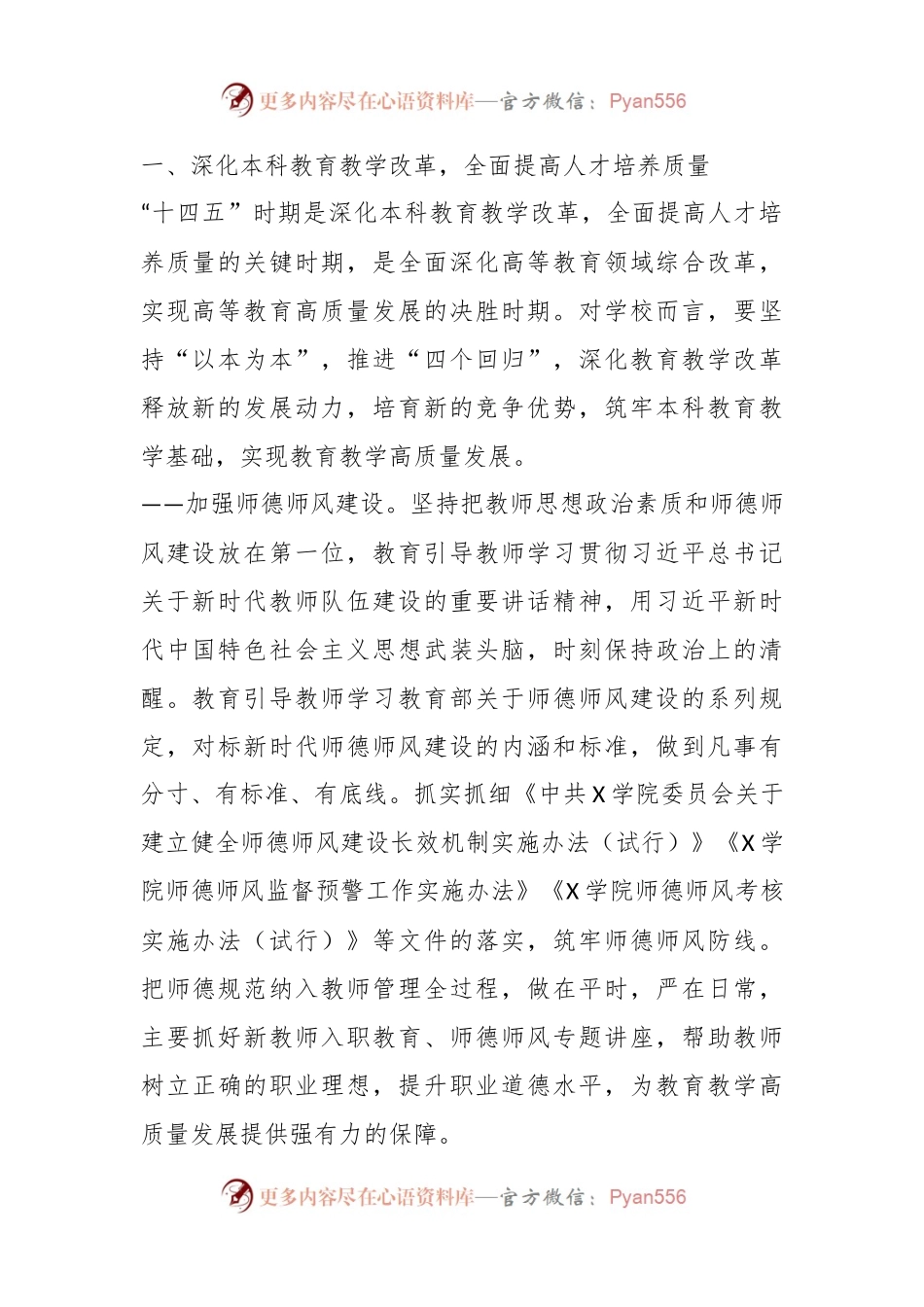 党委副书记、校长在X学院2023年教学科研工作大会上的讲话稿.docx_第2页