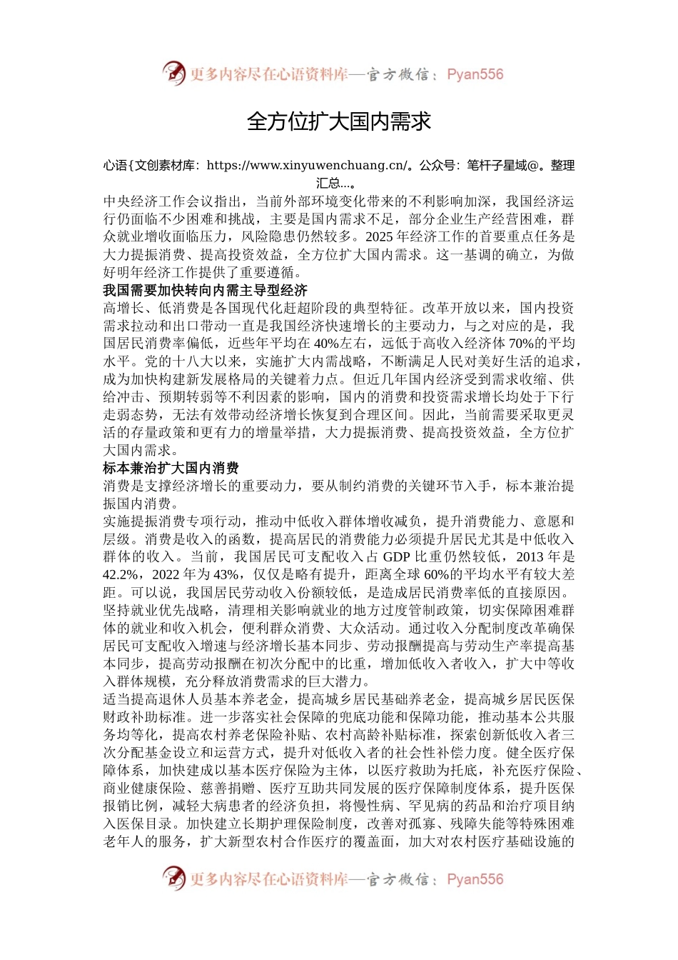 全方位扩大国内需求.docx_第1页