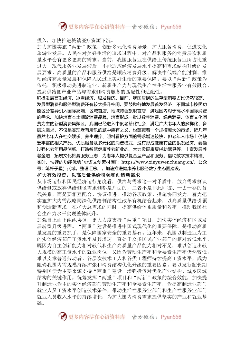 全方位扩大国内需求.docx_第2页