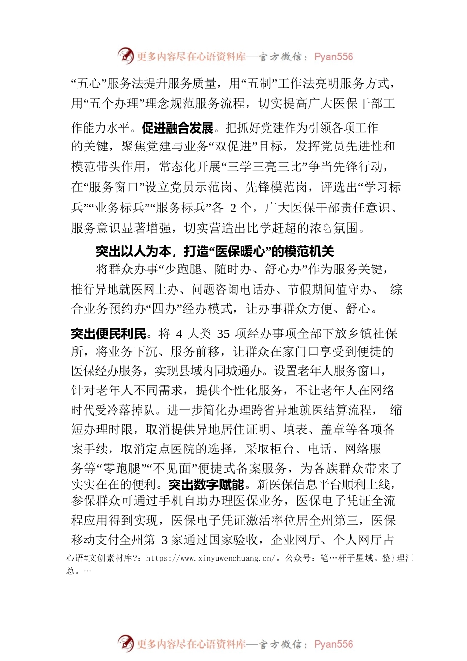 党建工作经验交流 XX县医保局：打造模范机关赋能医保事业高质量发展.docx_第2页