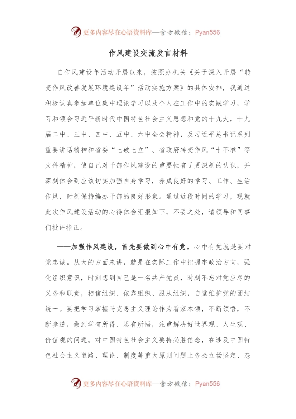 作风建设交流发言材料.docx_第1页