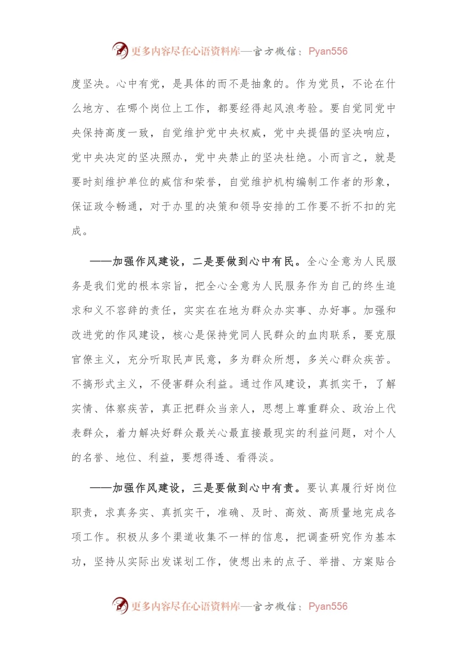 作风建设交流发言材料.docx_第2页