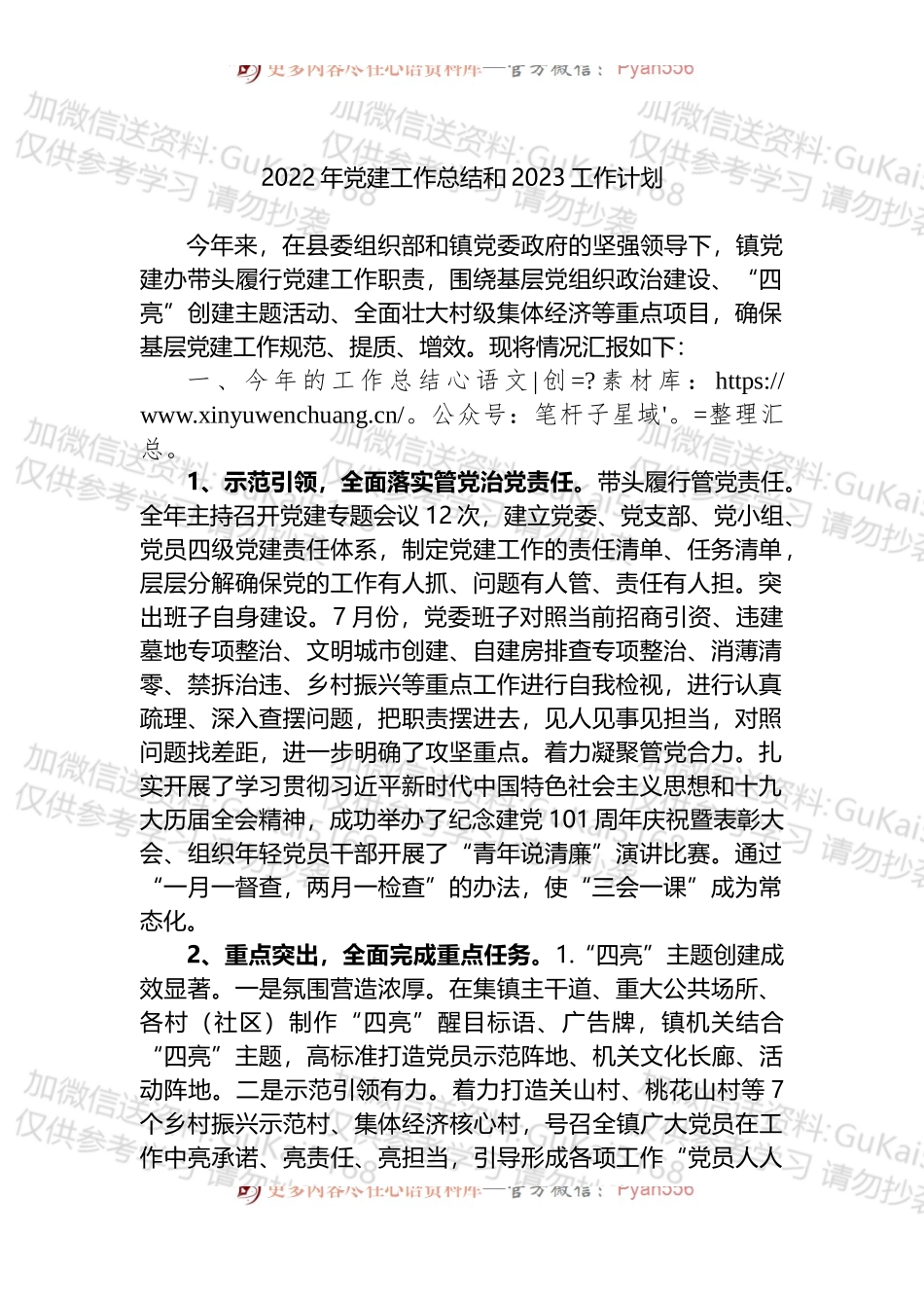 党建办2022年党建工作总结和2023工作计划.docx_第1页