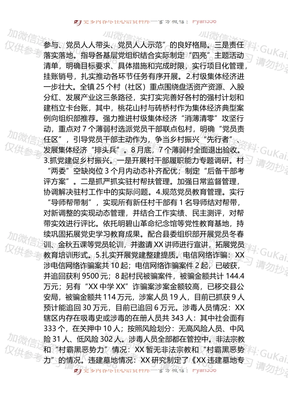 党建办2022年党建工作总结和2023工作计划.docx_第2页