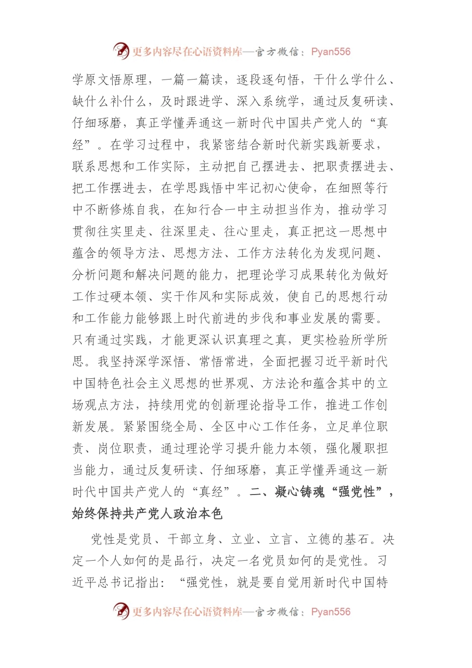 党员10月份党支部主题教育学习交流发言提纲.docx_第2页