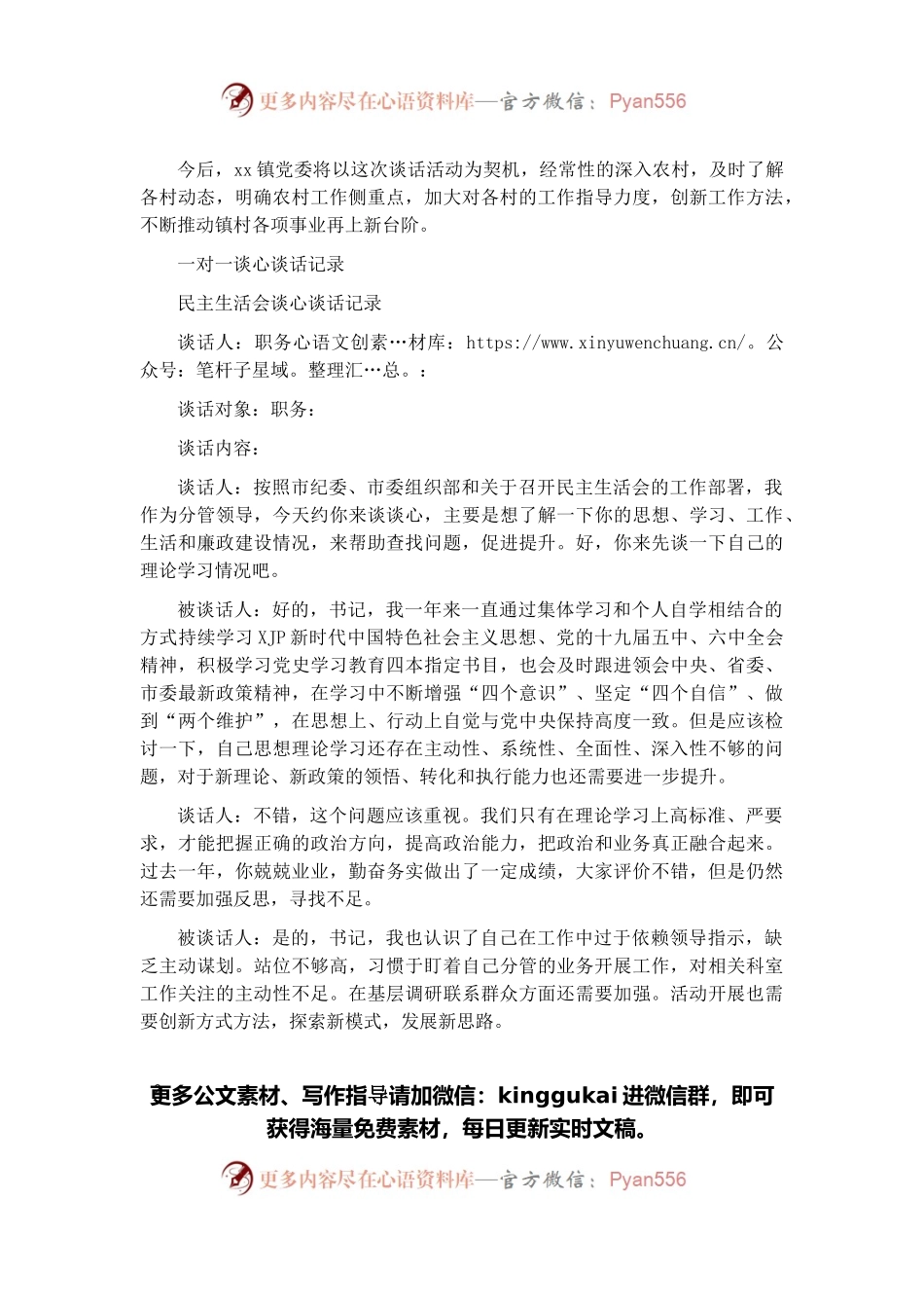 党委书记与村（社区）党组织书记谈心谈话情况汇报（镇乡）.docx_第2页