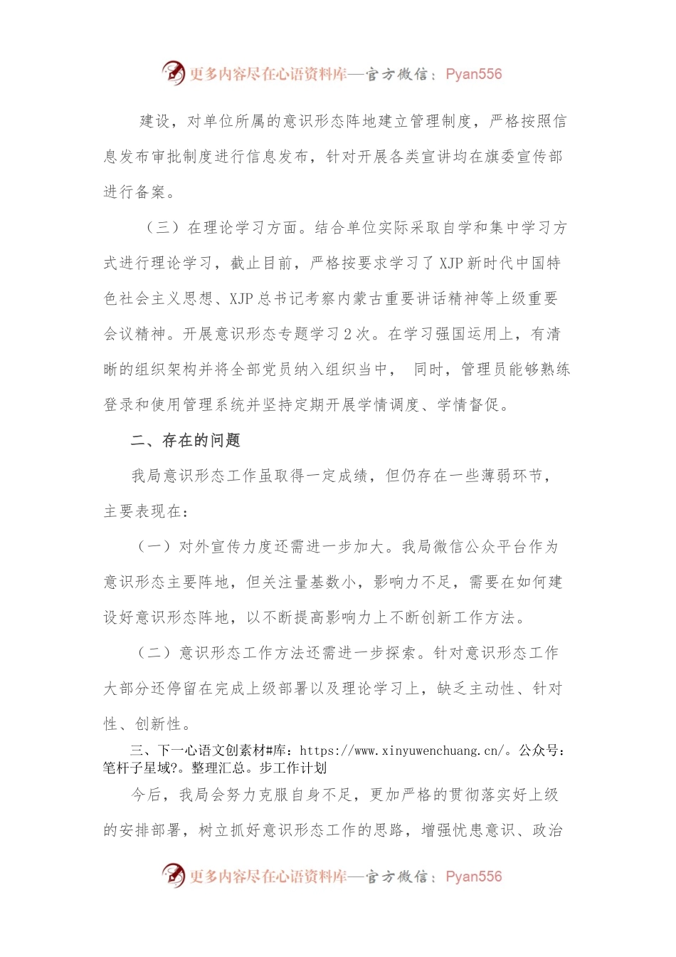 住建局意识形态工作责任制落实情况自查报告.docx_第2页