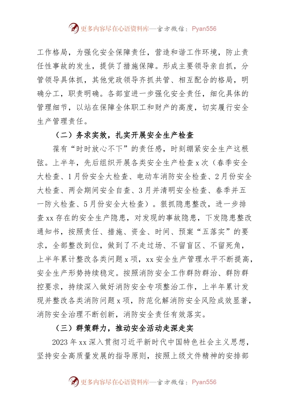 公司2023年上半年安全生产工作总结和下半年计划（集团企业，汇报报告）.docx_第2页