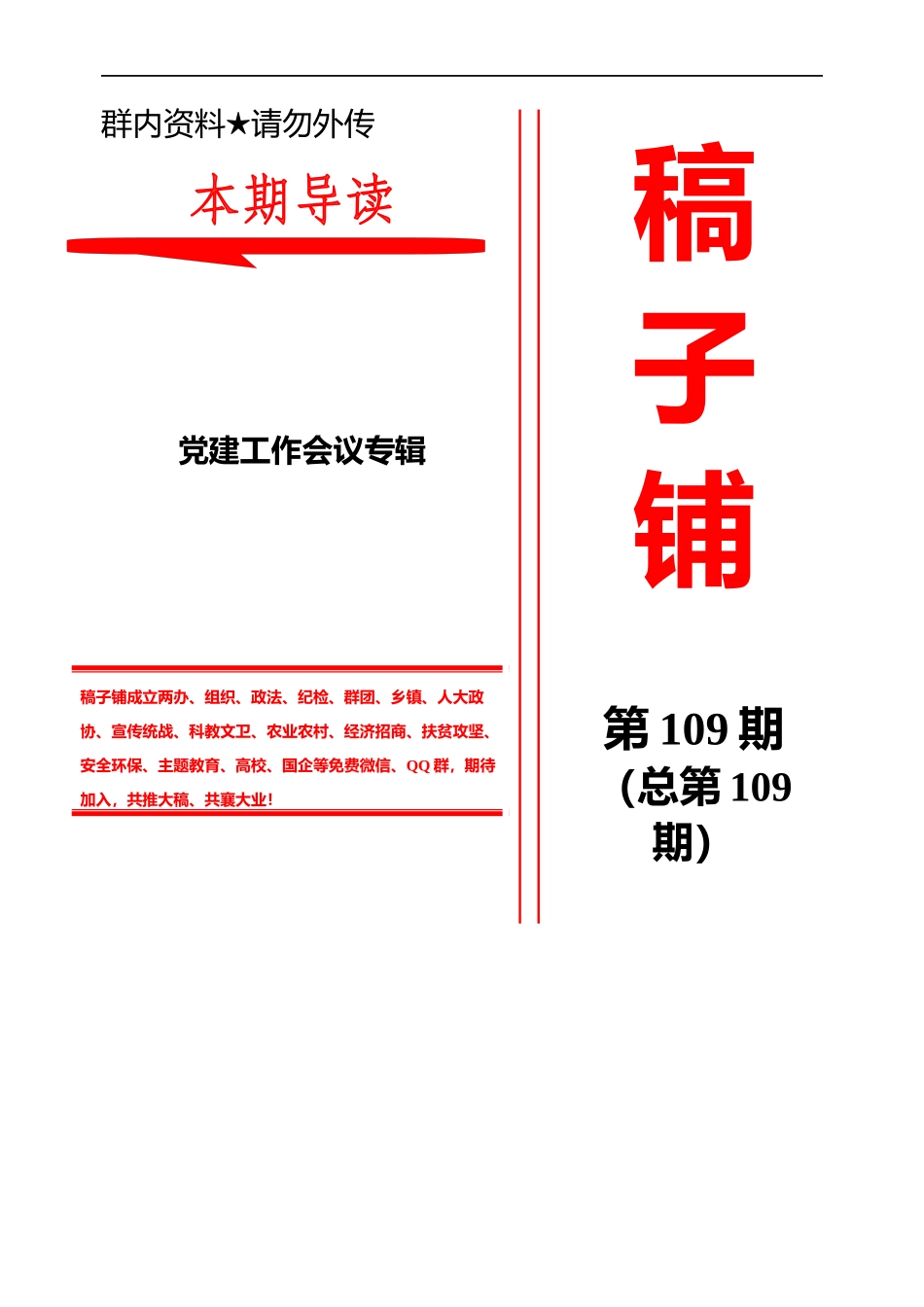 党建工作会议专辑.docx_第1页