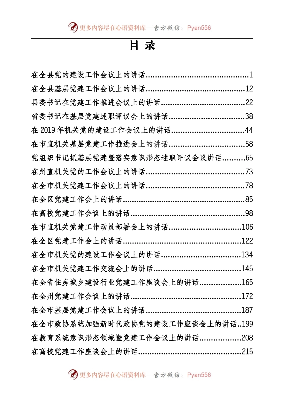 党建工作会议专辑.docx_第2页