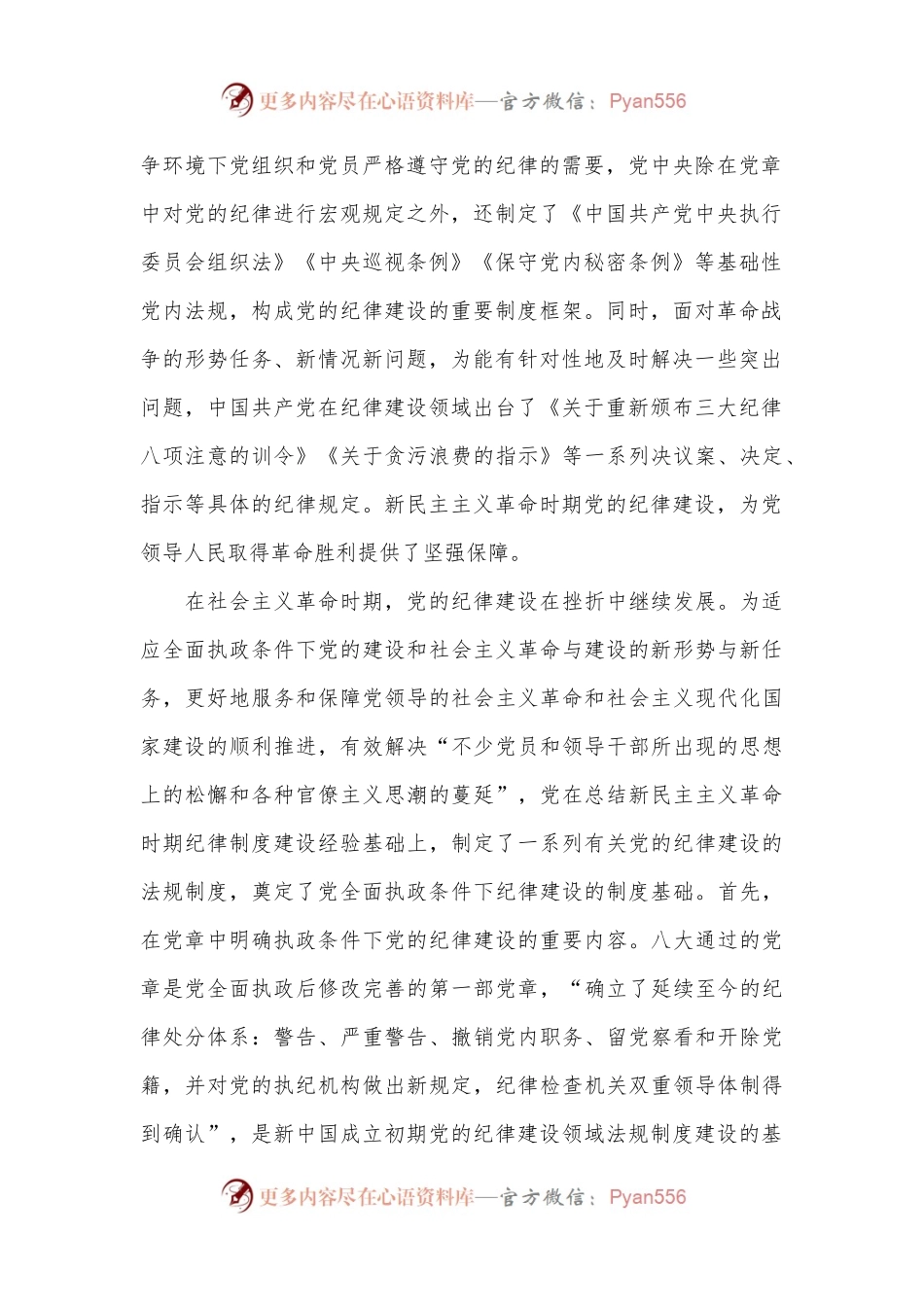 党课讲稿：严守纪律规矩 筑牢底线意识 永葆廉洁本色.docx_第2页