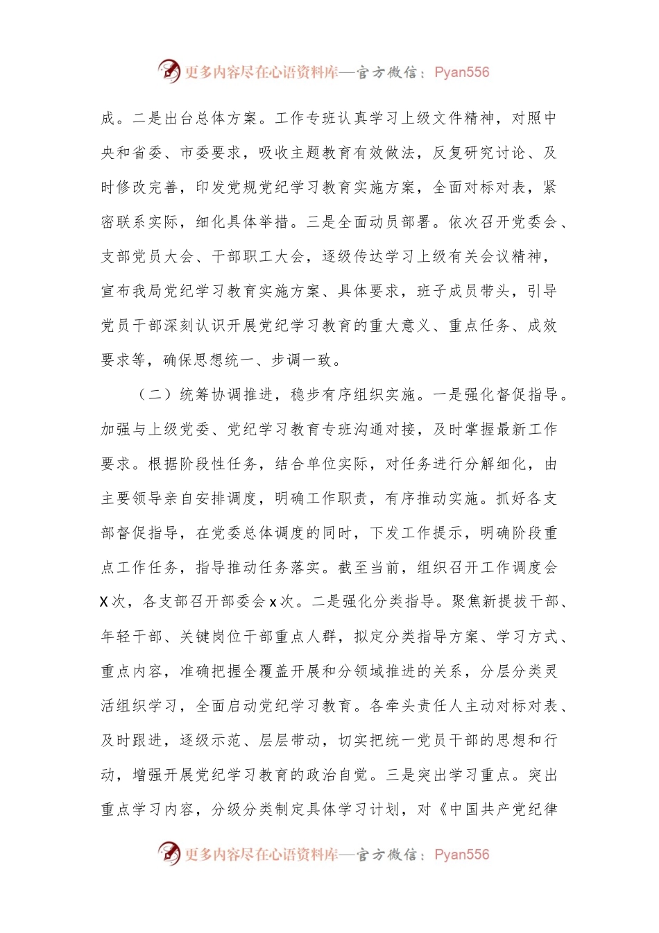 党纪学习教育工作总结特色亮点.docx_第2页