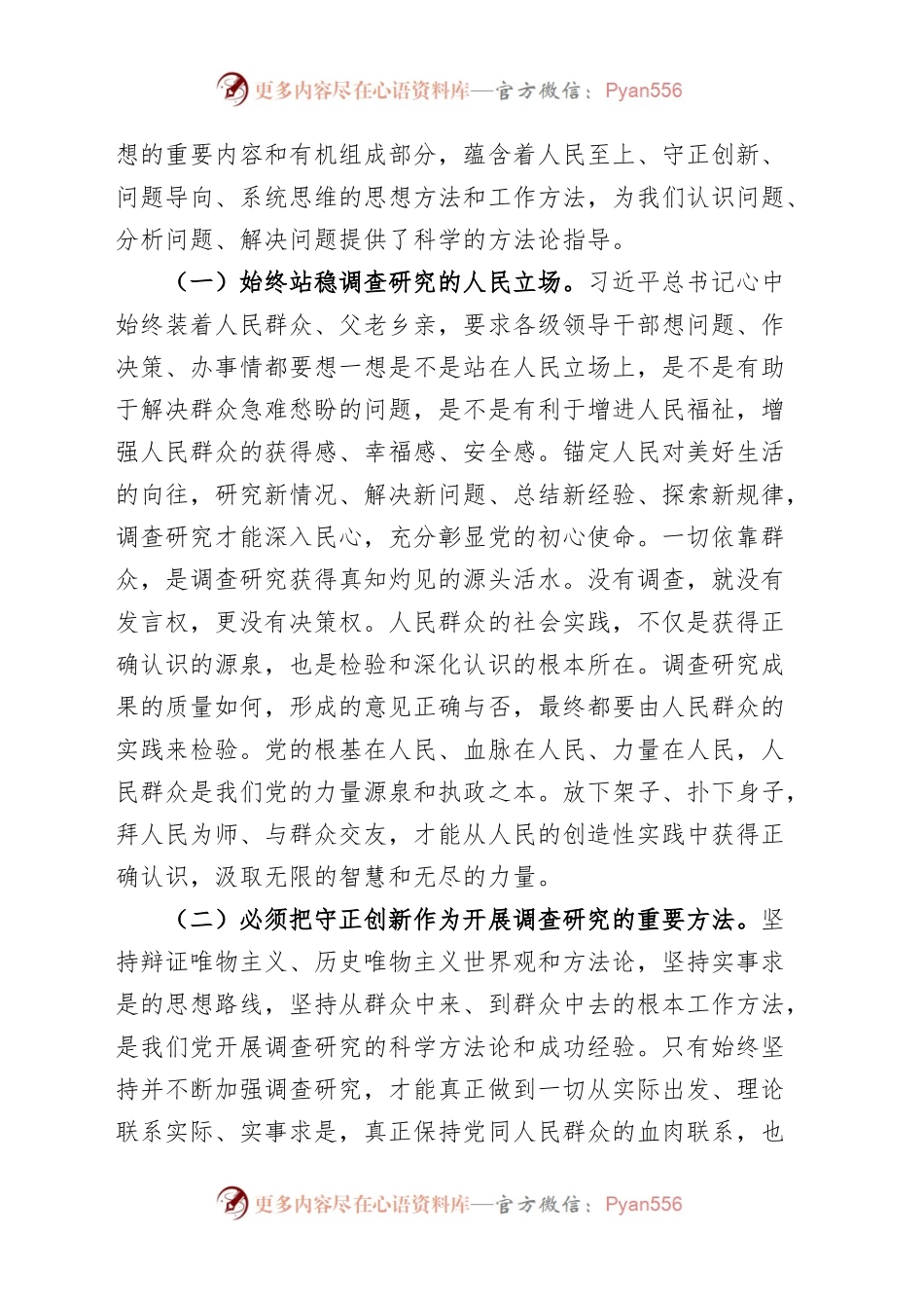 党课：学习调查研究方法论、认识论、实践论（讲稿）.docx_第2页