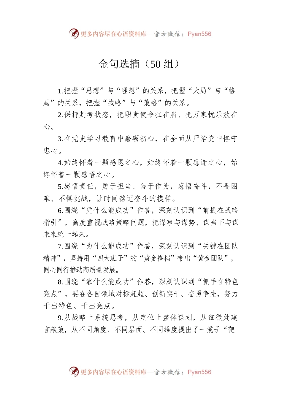 公文金句选摘（50组）.docx_第1页