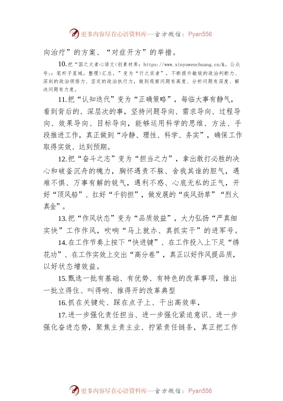 公文金句选摘（50组）.docx_第2页