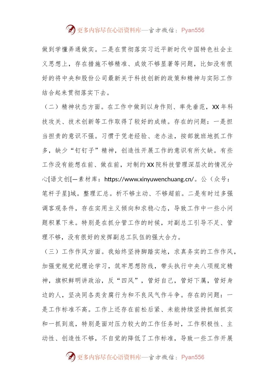 党员领导干部民主生活会个人对照检查材料（央企五）.docx_第2页
