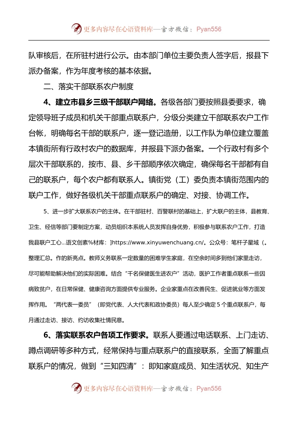 全县干部包村联户工作制度要点.docx_第2页