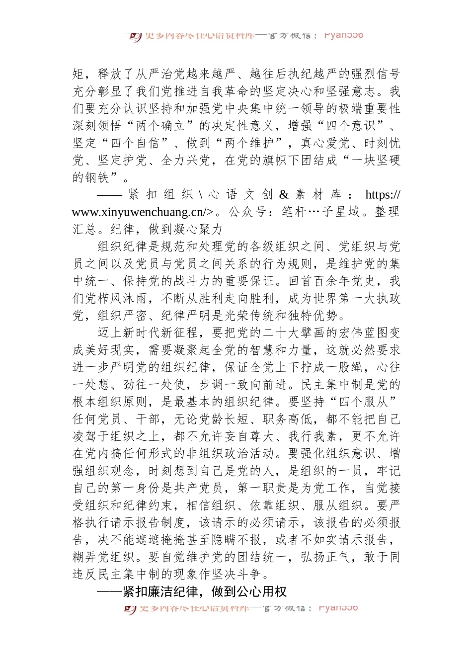 党纪党课讲稿：“六个紧扣”推动党纪学习教育走深走实.docx_第2页
