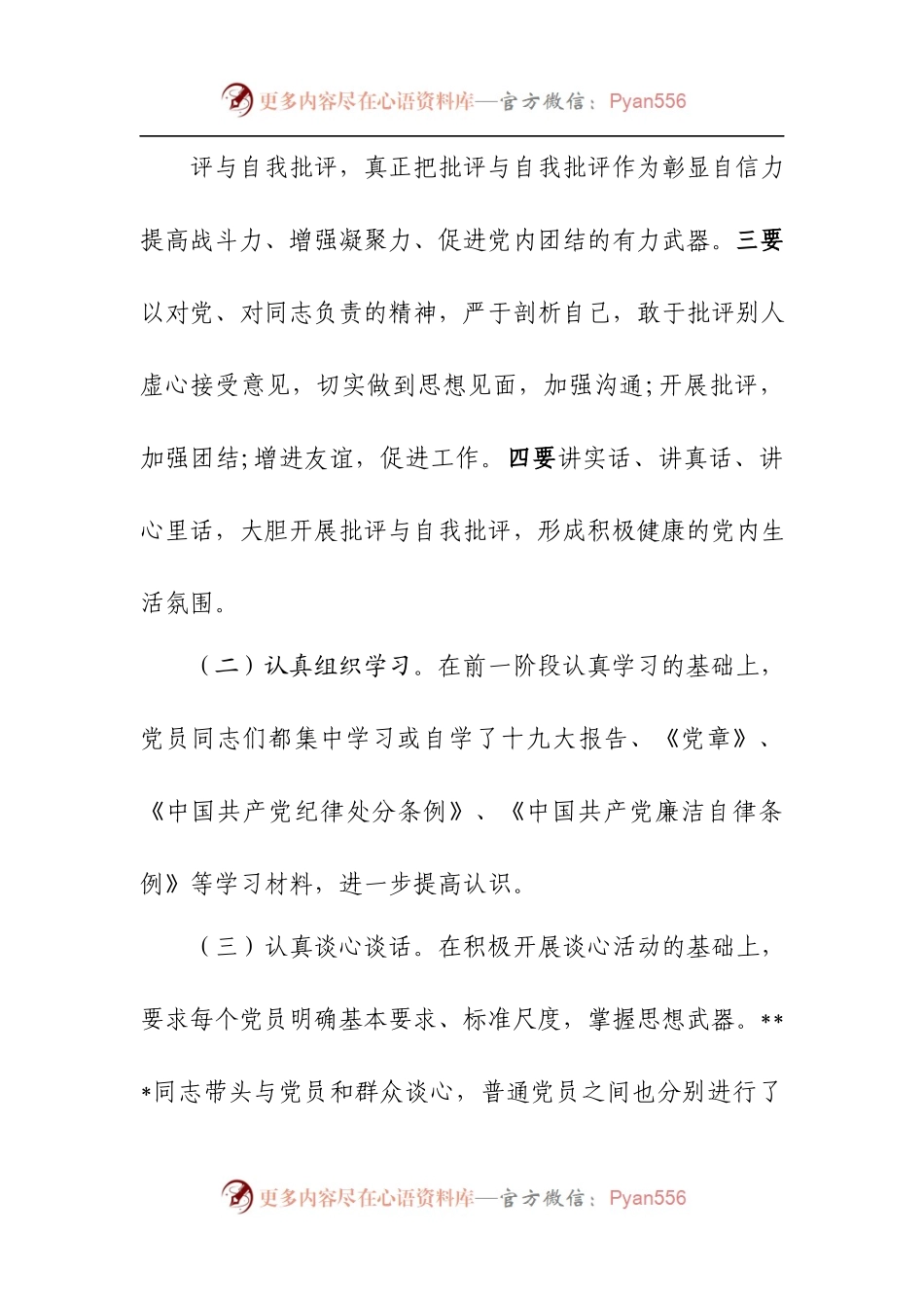 党支部巡视整改专题组织生活会工作总结范文.docx_第1页