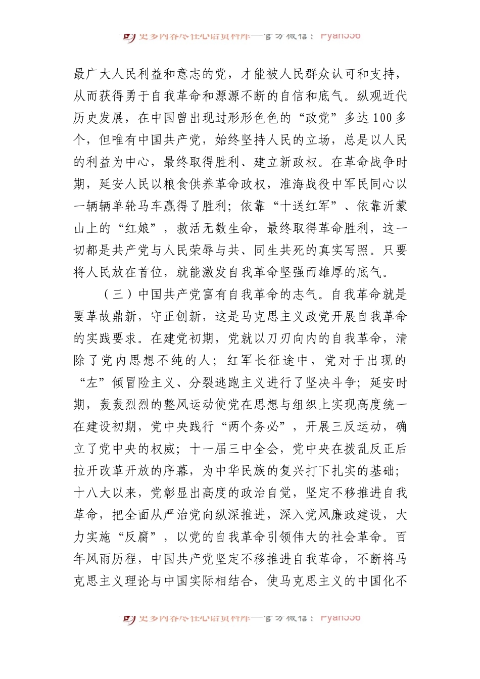 党课：在新征程上展现自我革命新气象.docx_第2页