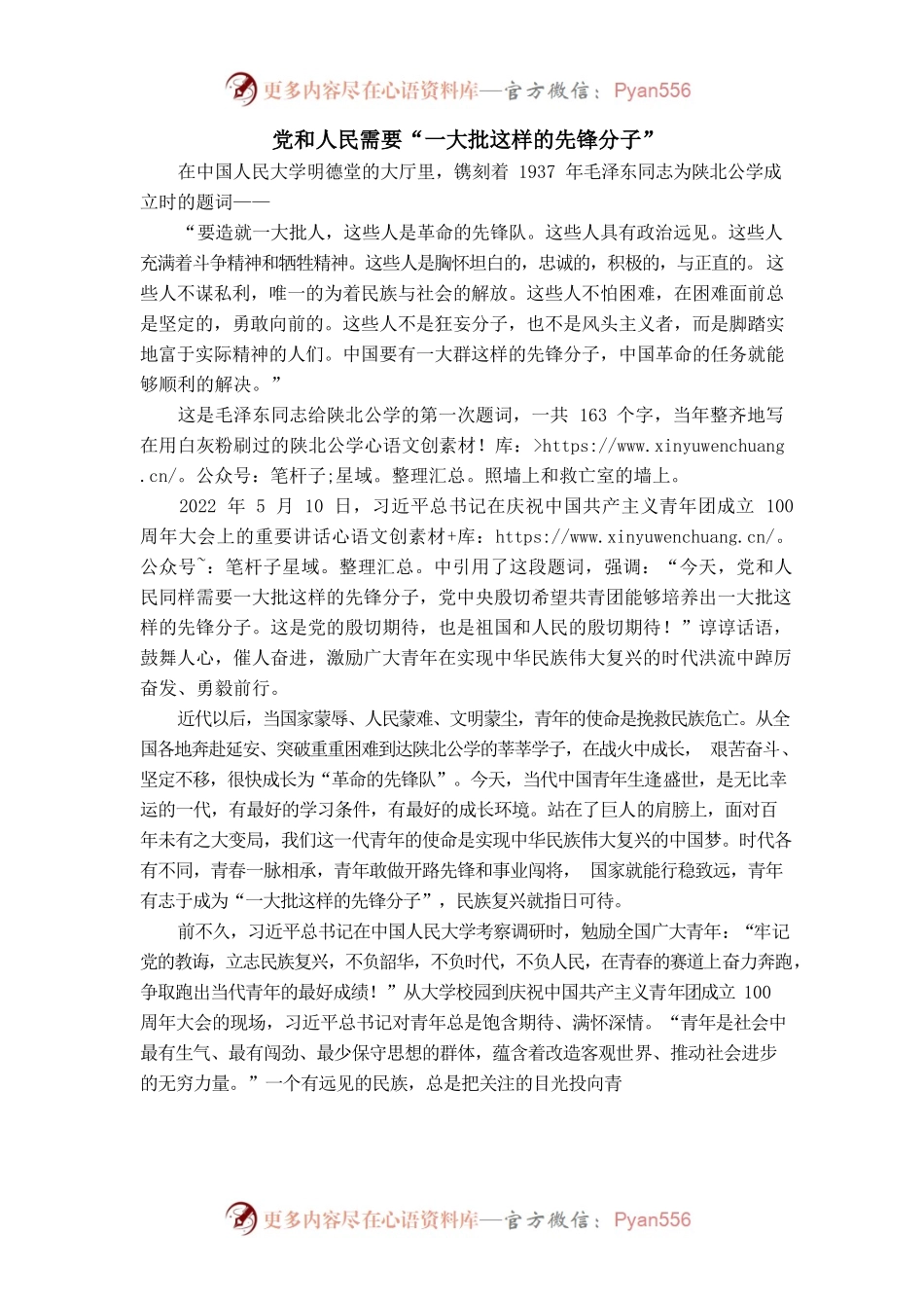 党和人民需要“一大批这样的先锋分子”.docx_第1页
