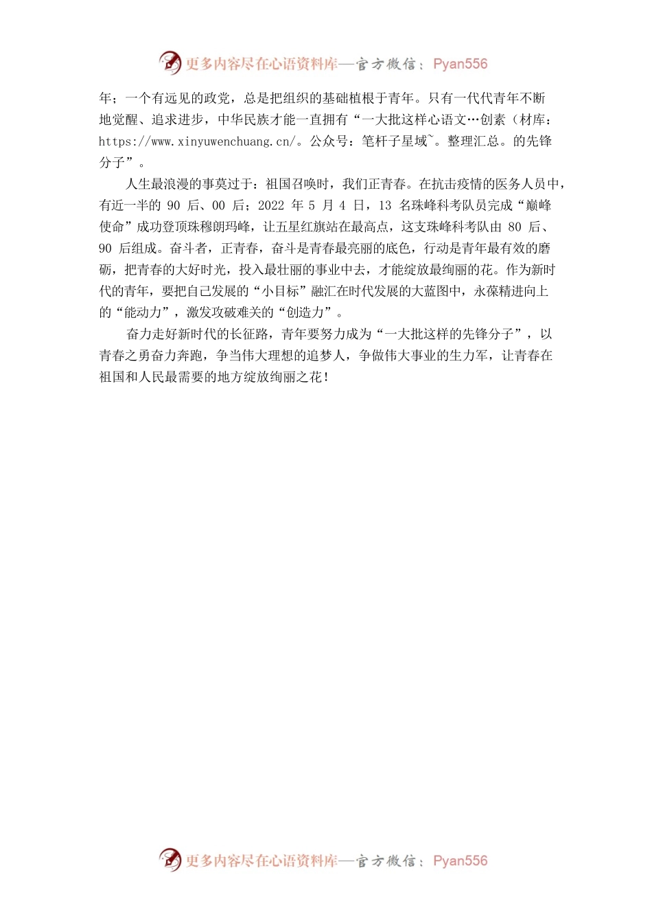 党和人民需要“一大批这样的先锋分子”.docx_第2页
