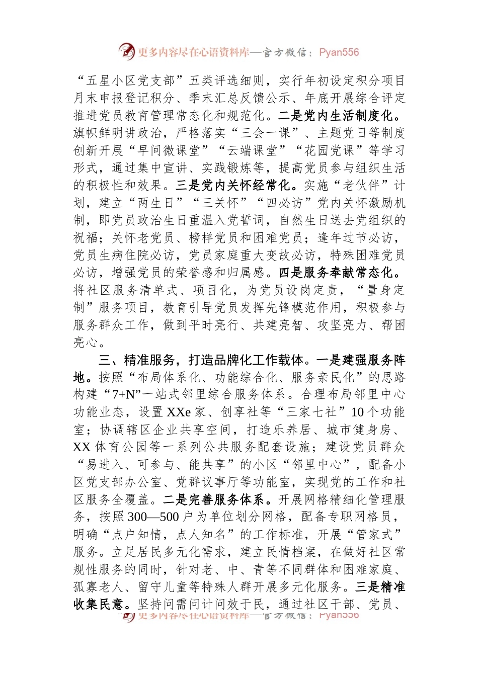 党建工作座谈会发言材料.docx_第2页