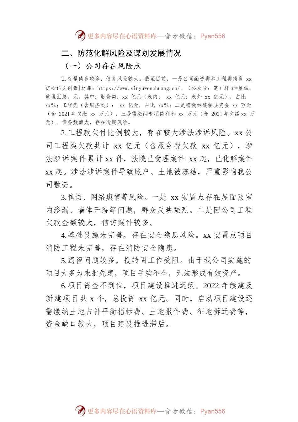 关于2022年防范化解风险情况的报告.docx_第2页