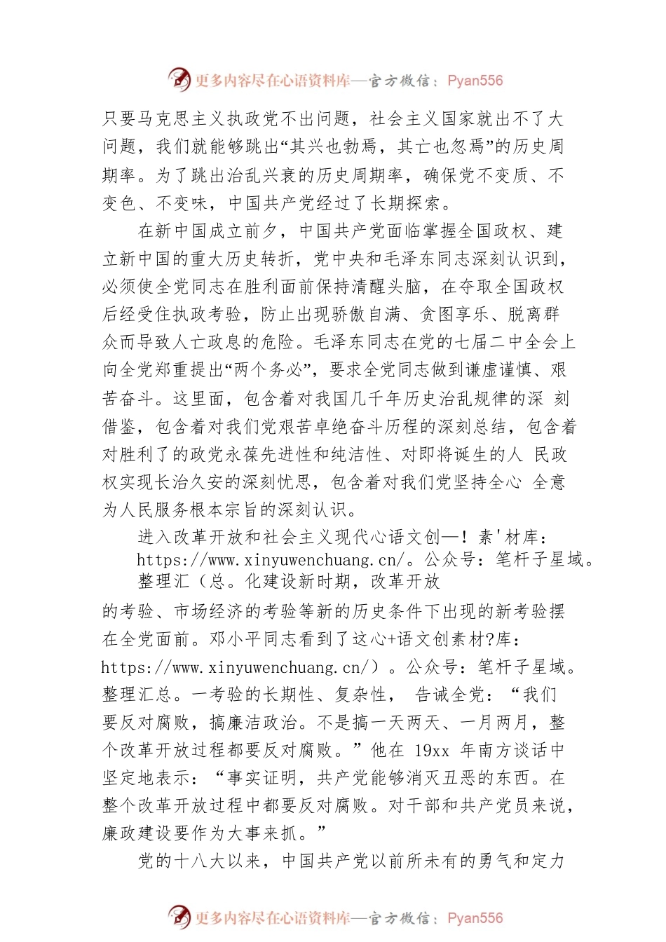 全面从严治党主题党课讲稿：坚持“四个更加突出位置” 深入推进全面从严治党.docx_第2页