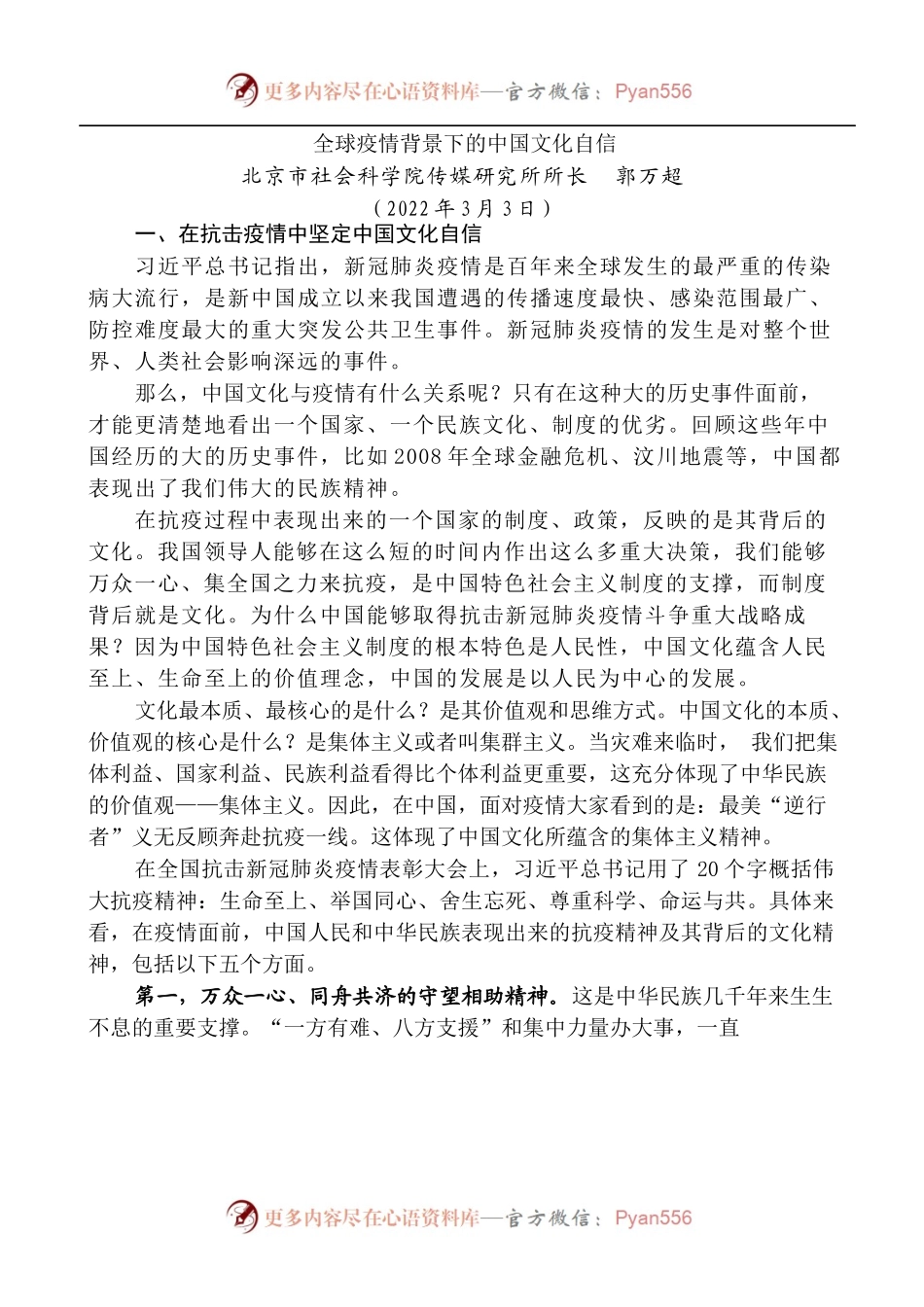 全球疫情背景下的中国文化自信.docx_第1页