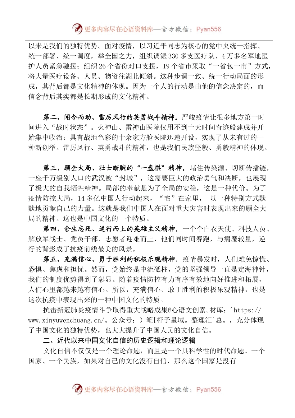 全球疫情背景下的中国文化自信.docx_第2页
